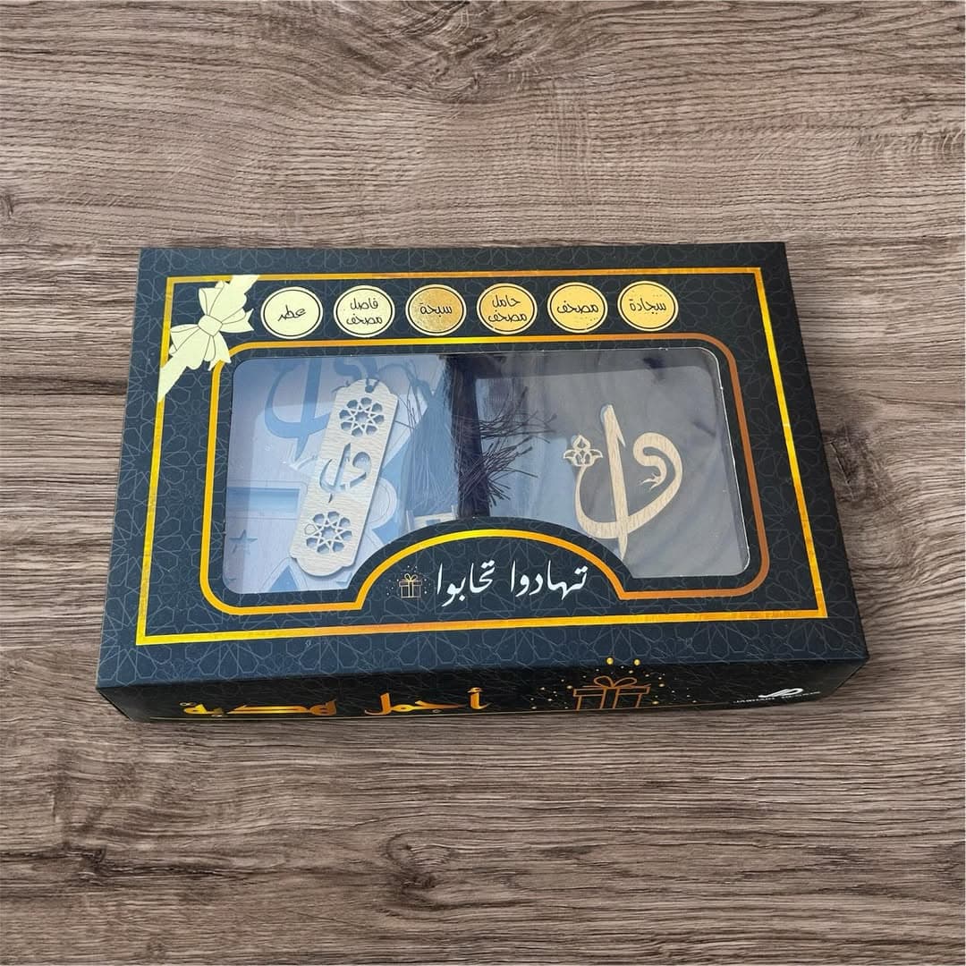 طقم هدايا الزفاف الفاخر